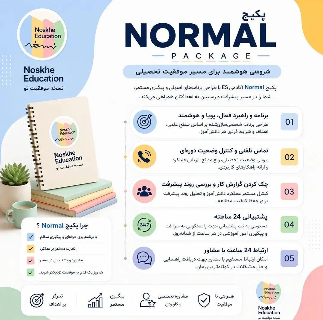 پکیج مشاوره ای normal